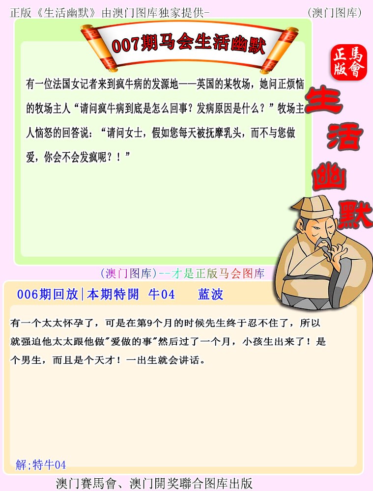 2025007期马会生活幽默