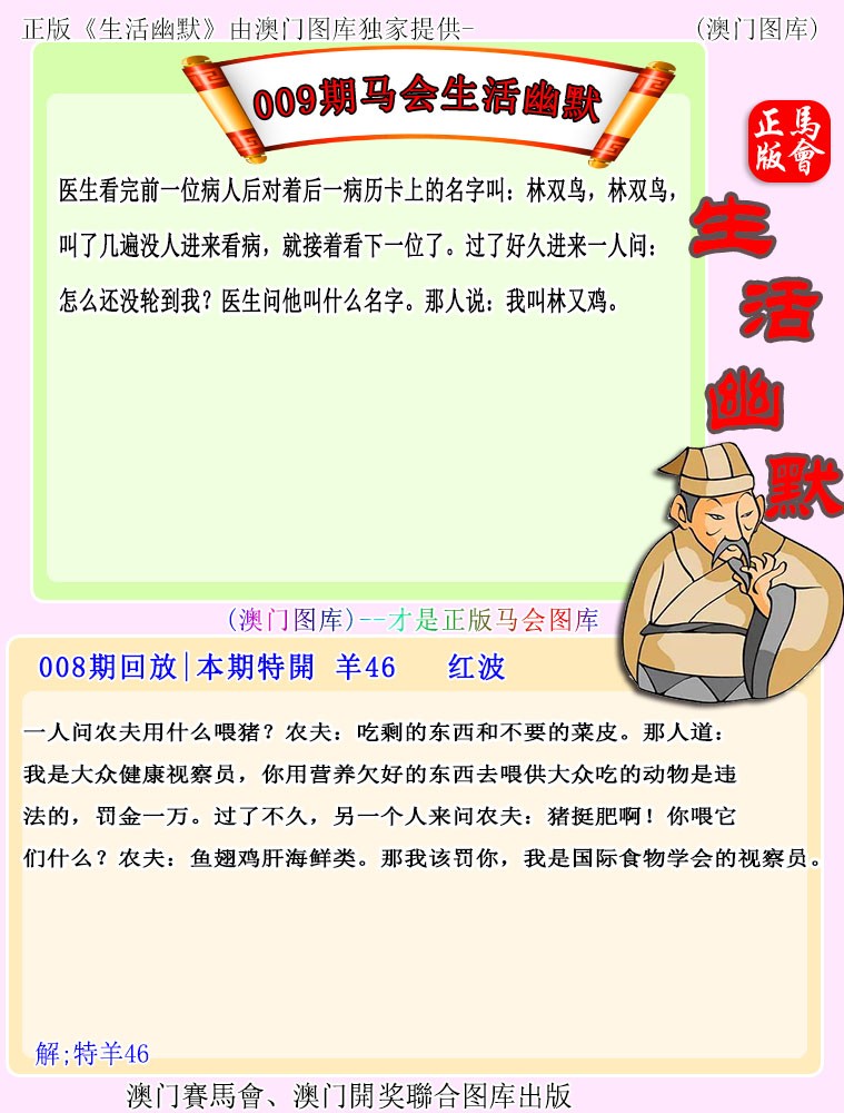 2025009期马会生活幽默