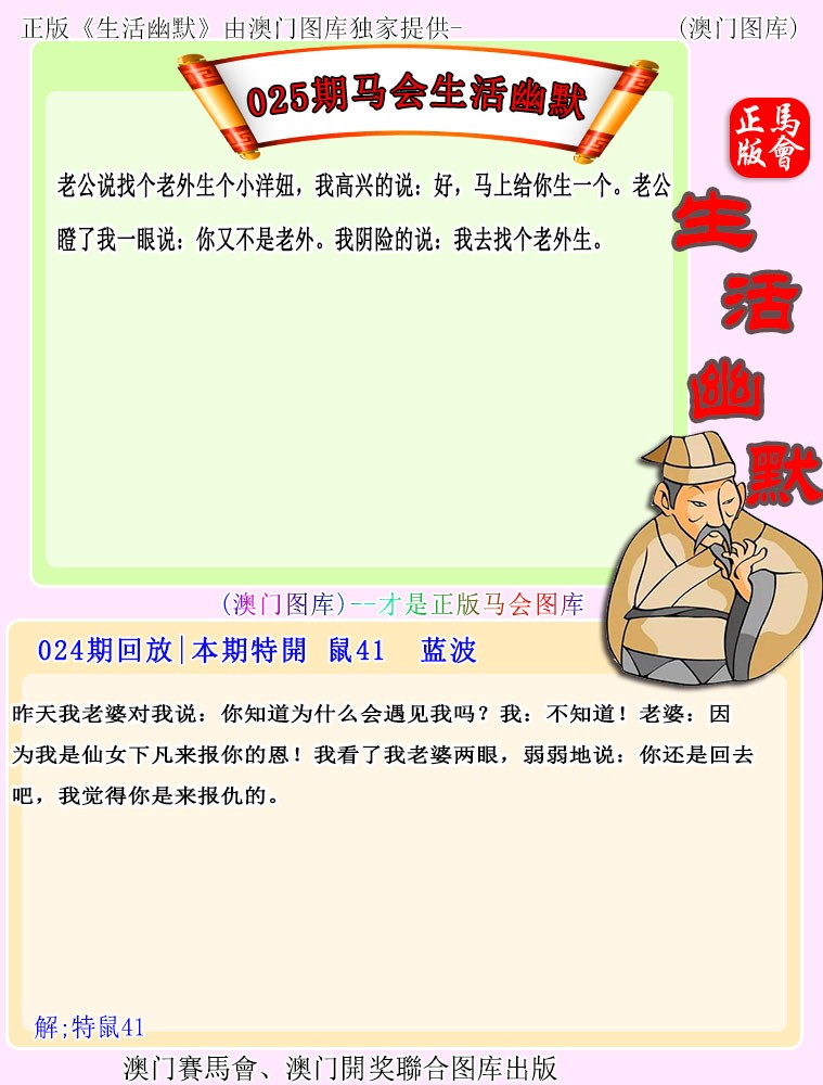 2025025期马会生活幽默