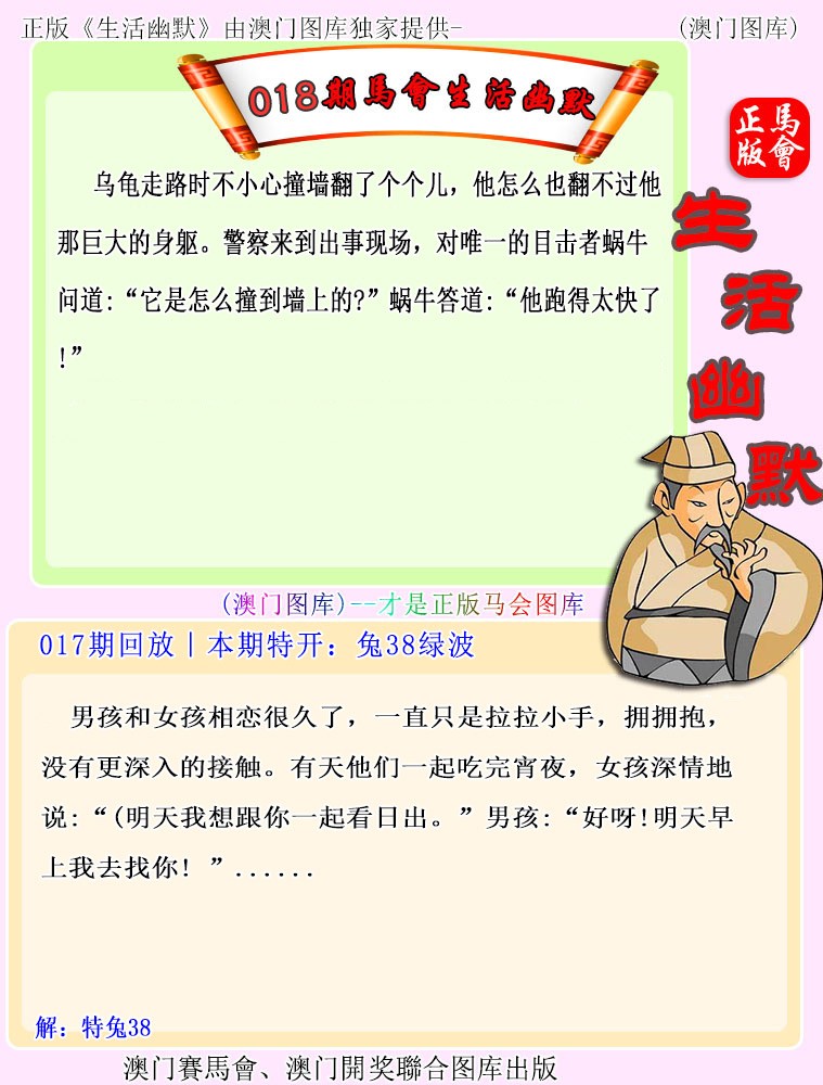 2025018期马会生活幽默
