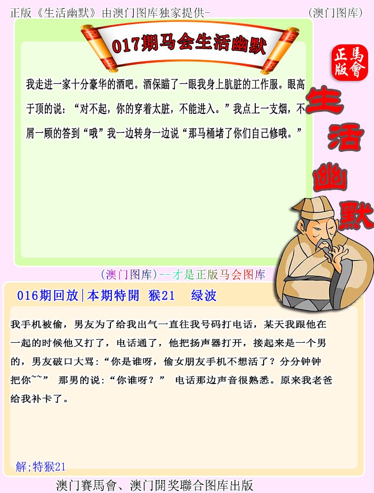 2025017期马会生活幽默