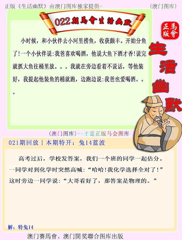 2025022期马会生活幽默