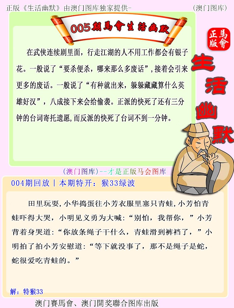 2025005期马会生活幽默