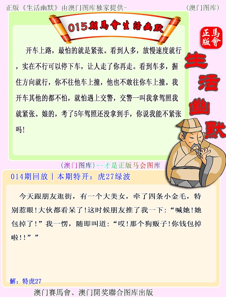 2025015期马会生活幽默