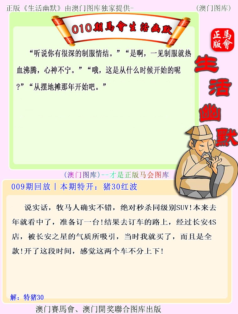 2025010期马会生活幽默