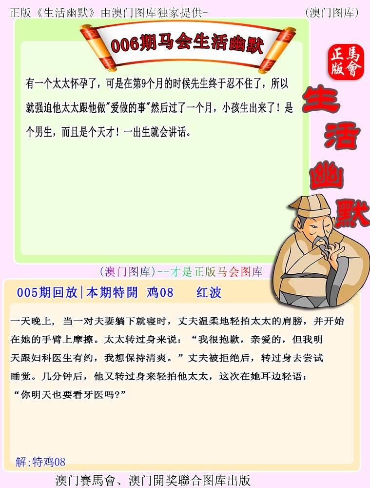 2025006期马会生活幽默
