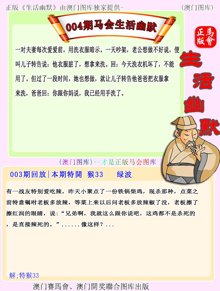 2025004期马会生活幽默
