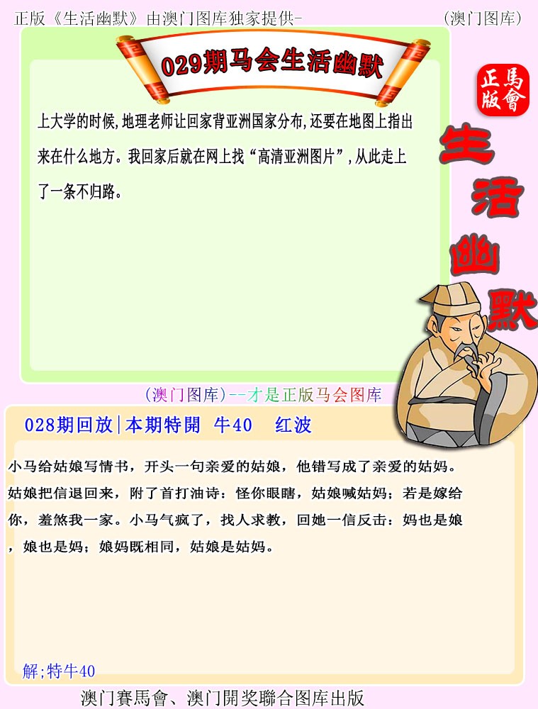 2025029期马会生活幽默