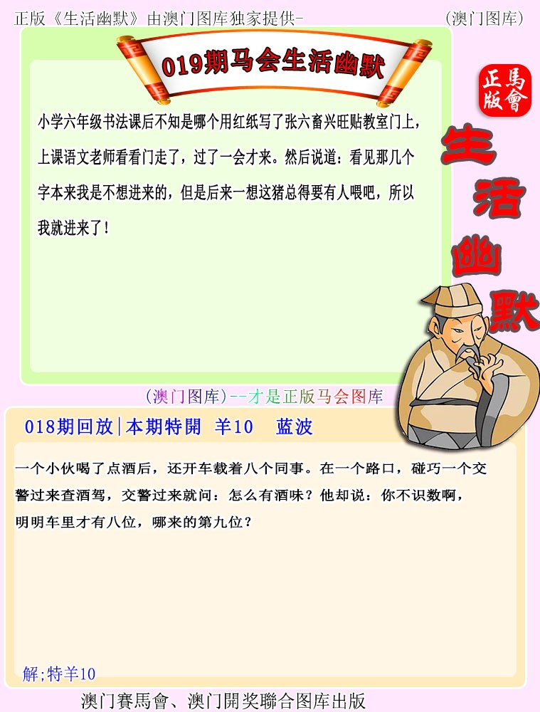 2025019期马会生活幽默