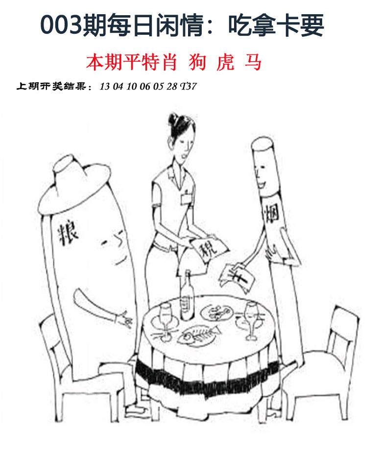 2025003期每日闲情