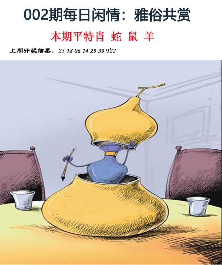 2025002期每日闲情