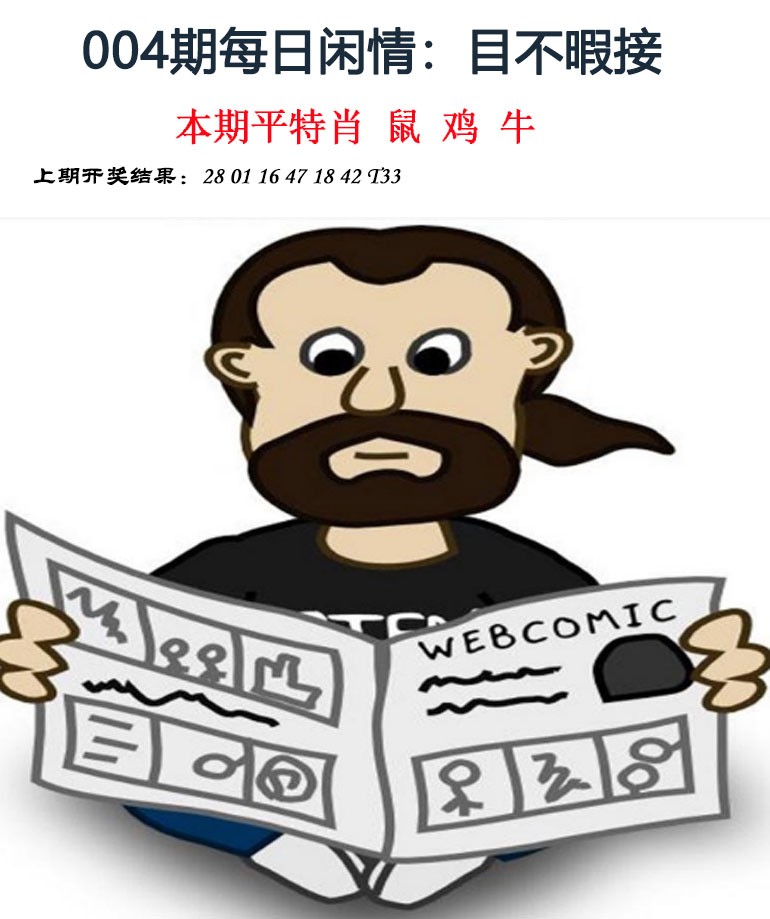 2025004期每日闲情