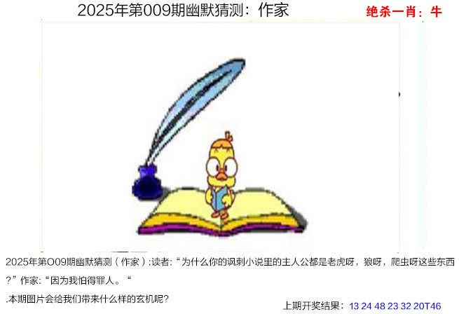 2025009期幽默猜测