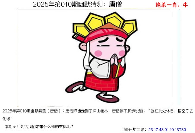 2025010期幽默猜测