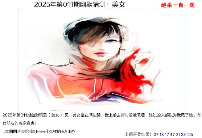 2025011期幽默猜测