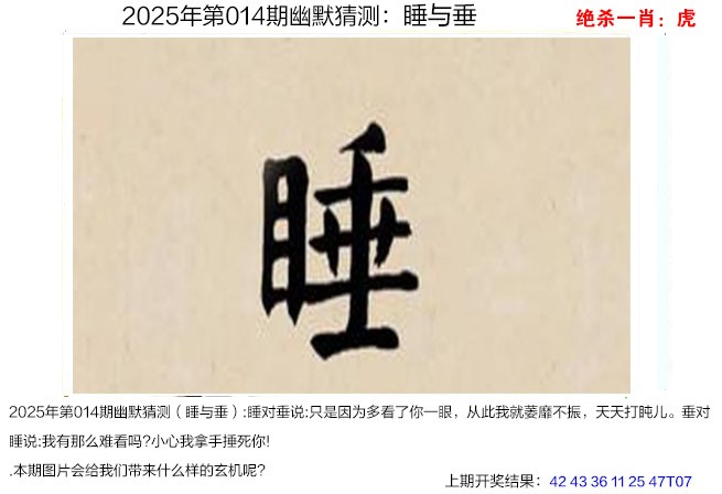 2025014期幽默猜测