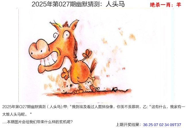 2025027期幽默猜测