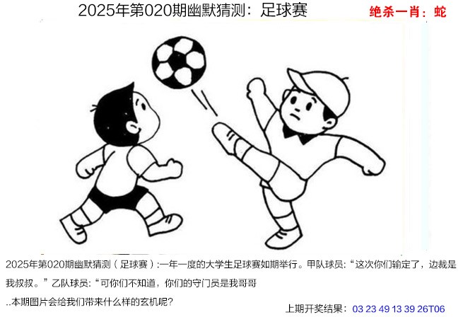 2025020期幽默猜测