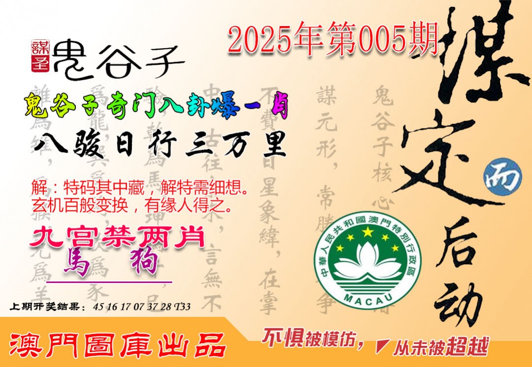 2025005期鬼谷子爆一肖