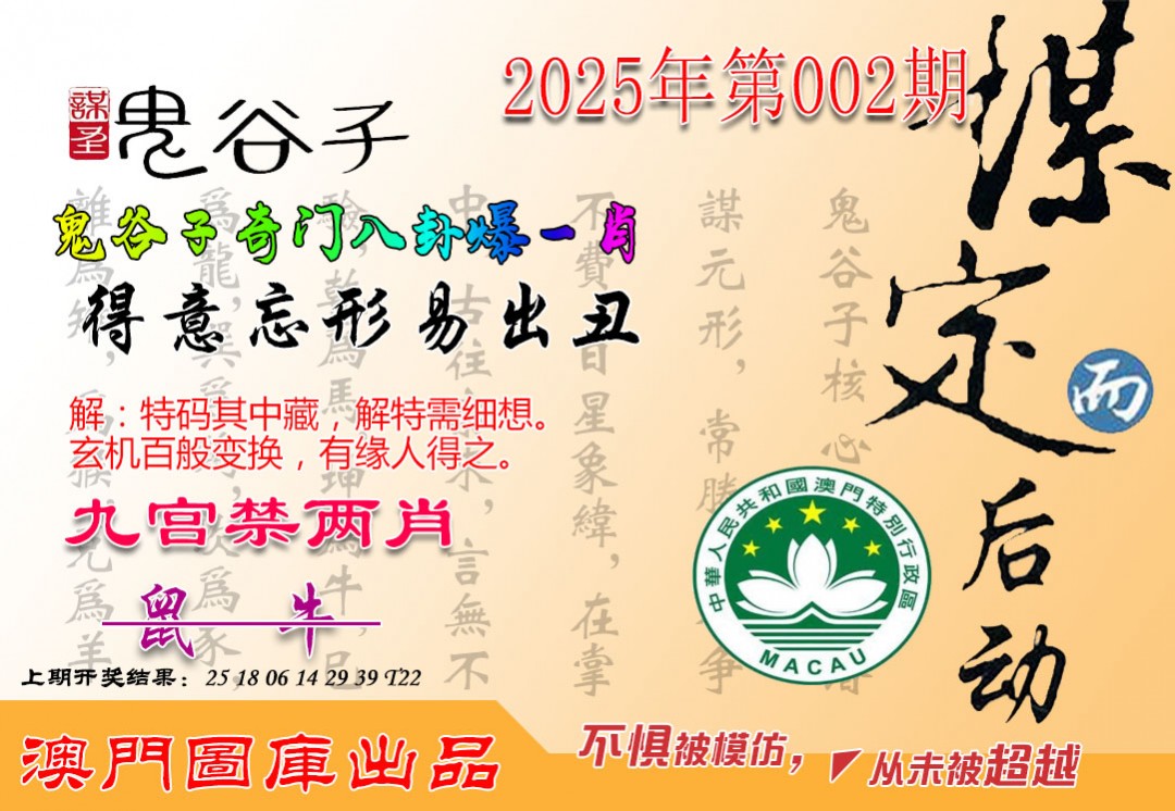 2025002期鬼谷子爆一肖