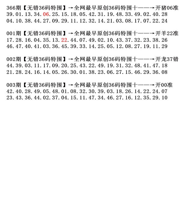 2025003期36码特围