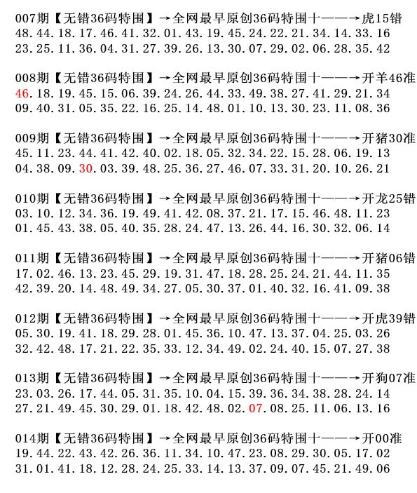 2025014期36码特围