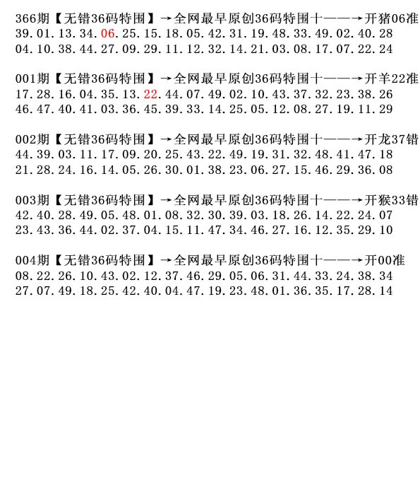 2025004期36码特围