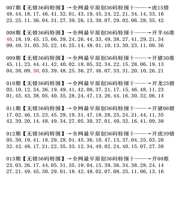 2025013期36码特围