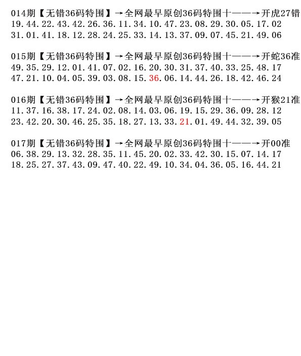 2025017期36码特围