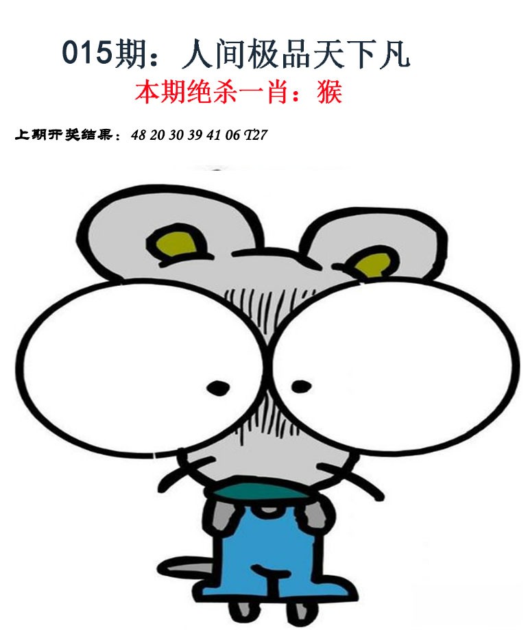 2025015期金钱豹自有真功夫