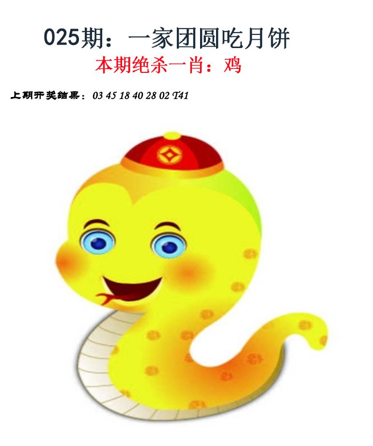 2025025期金钱豹自有真功夫