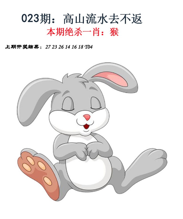 2025023期金钱豹自有真功夫