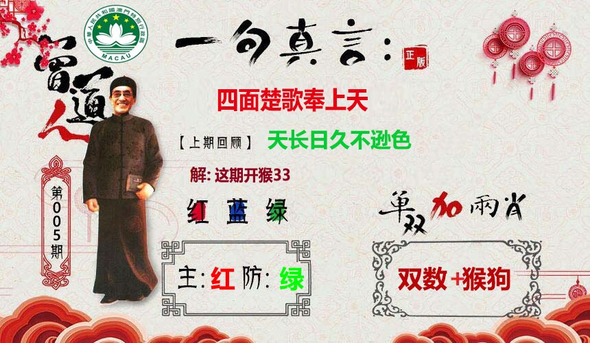 2025005期一句真言