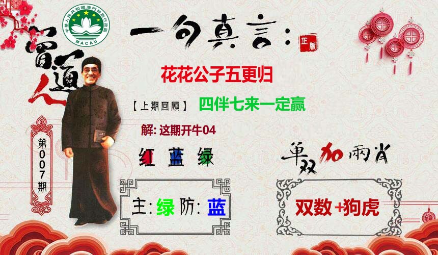 2025007期一句真言