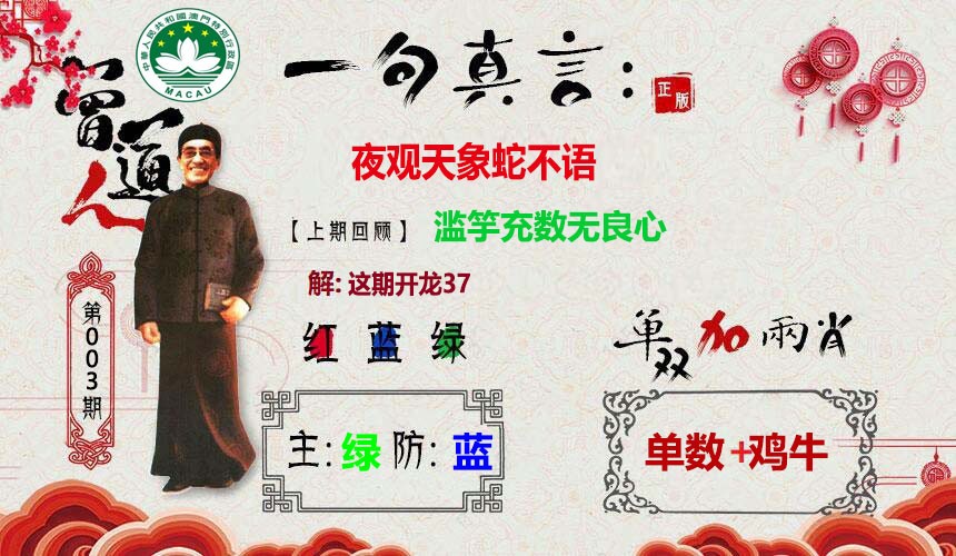 2025003期一句真言
