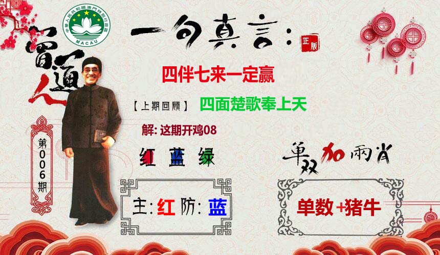 2025006期一句真言
