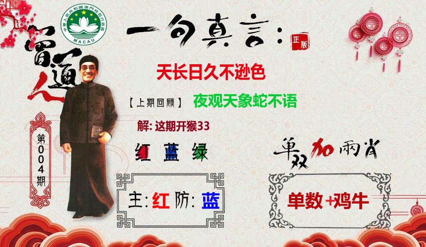 2025004期一句真言