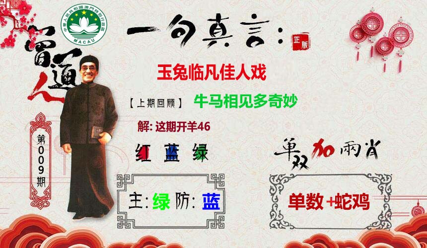 2025009期一句真言