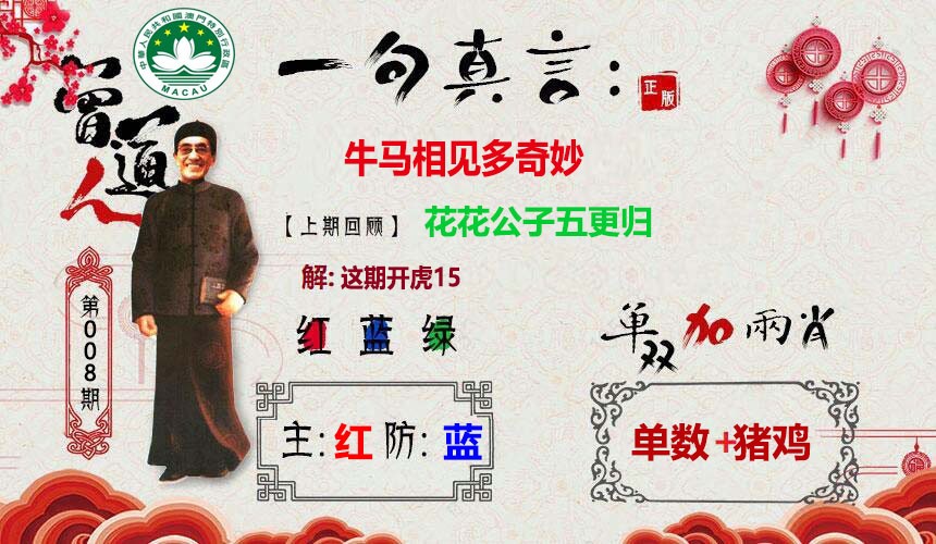 2025008期一句真言