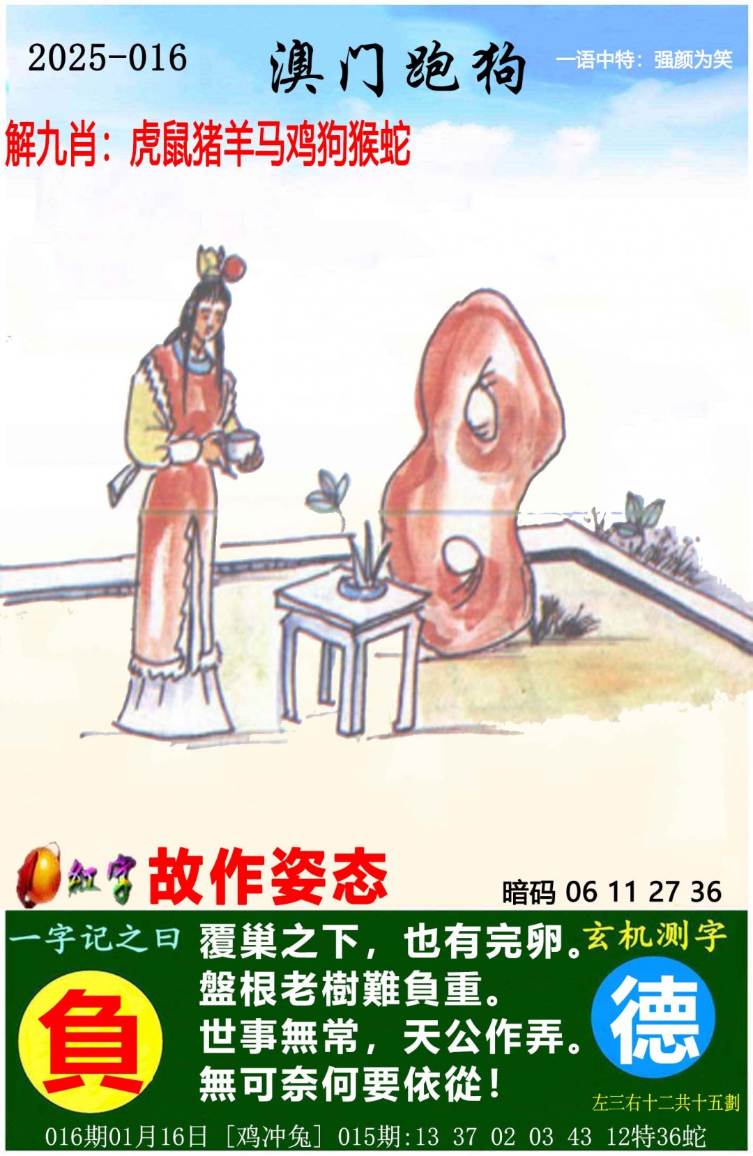 2025016期澳门跑狗图