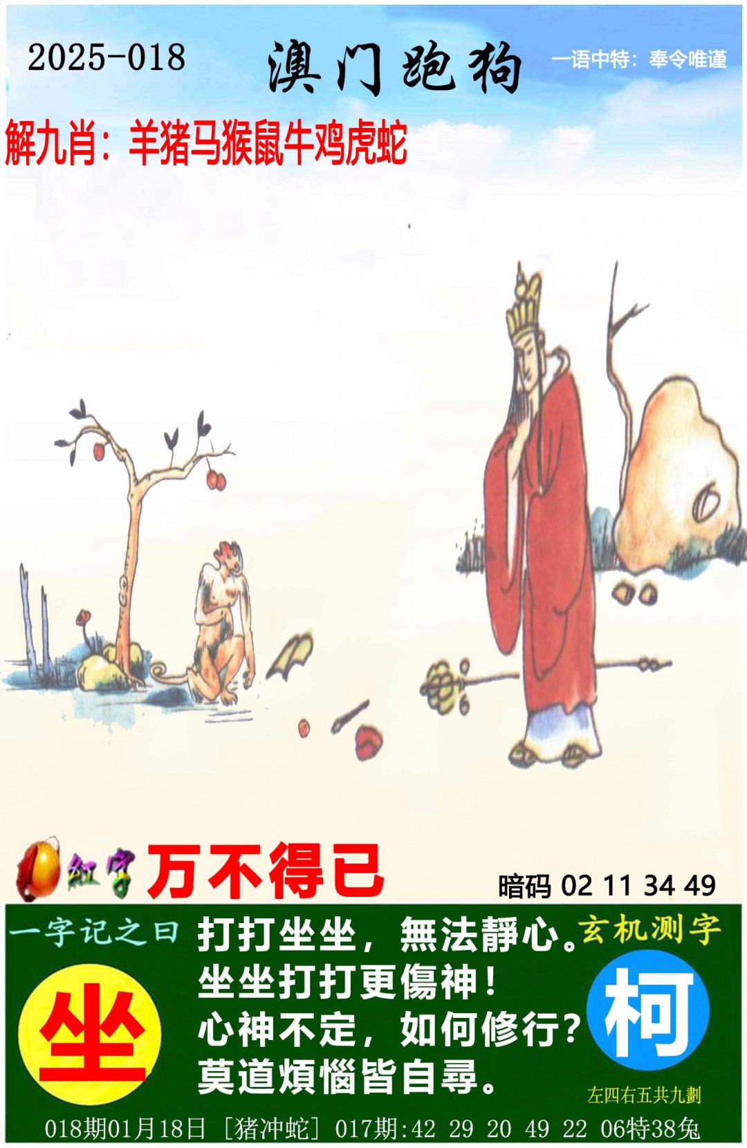 2025018期澳门跑狗图