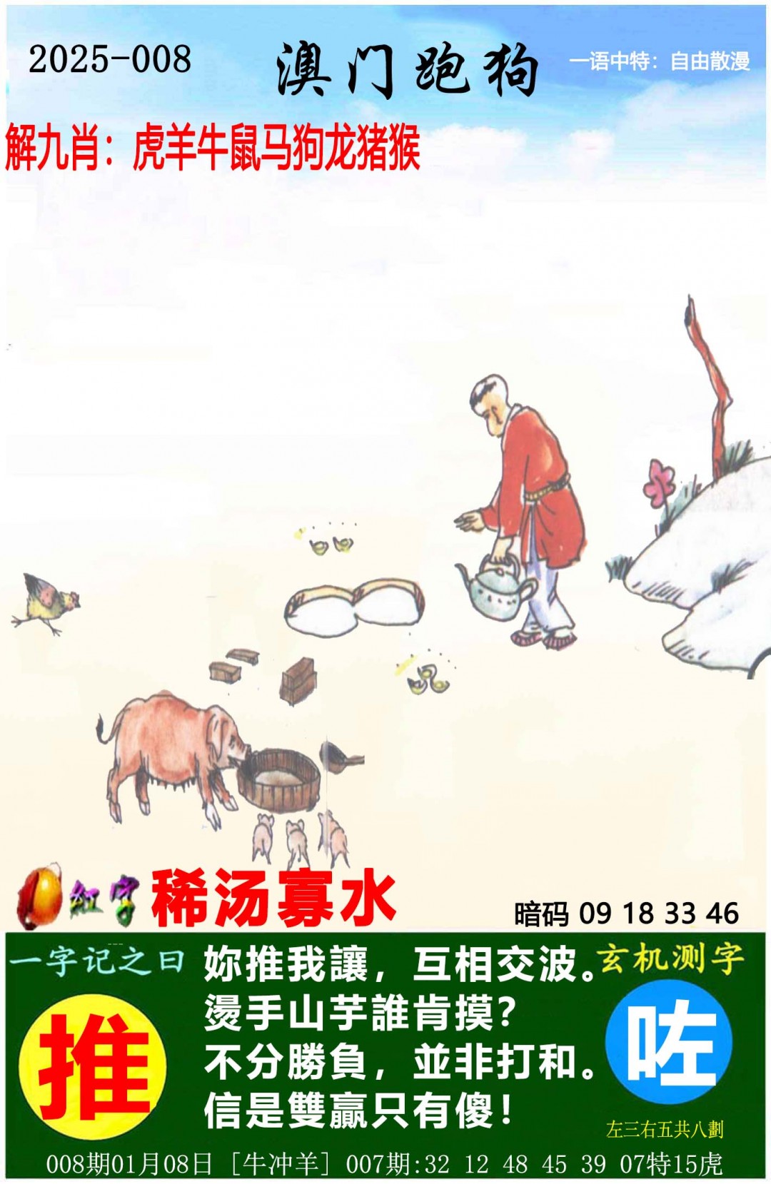 2025008期澳门跑狗图