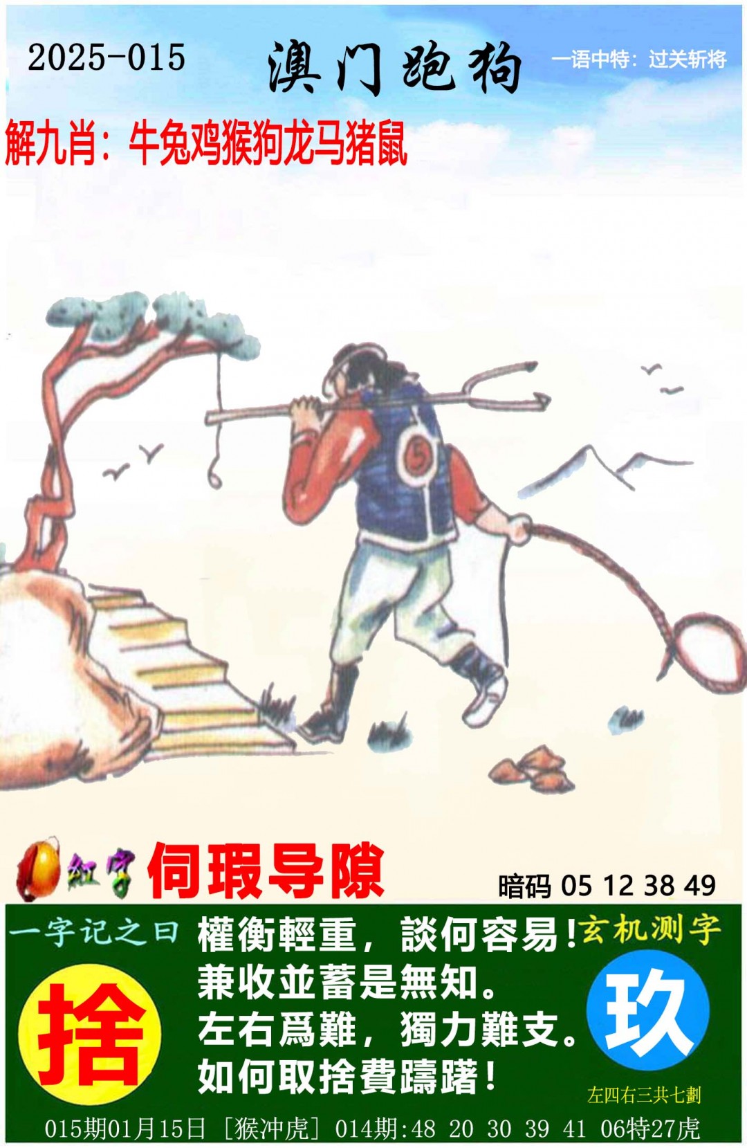 2025015期澳门跑狗图
