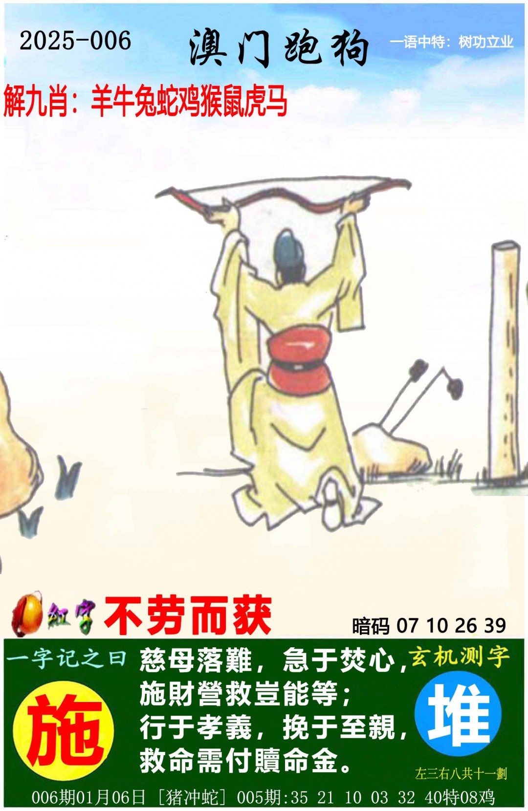 2025006期澳门跑狗图