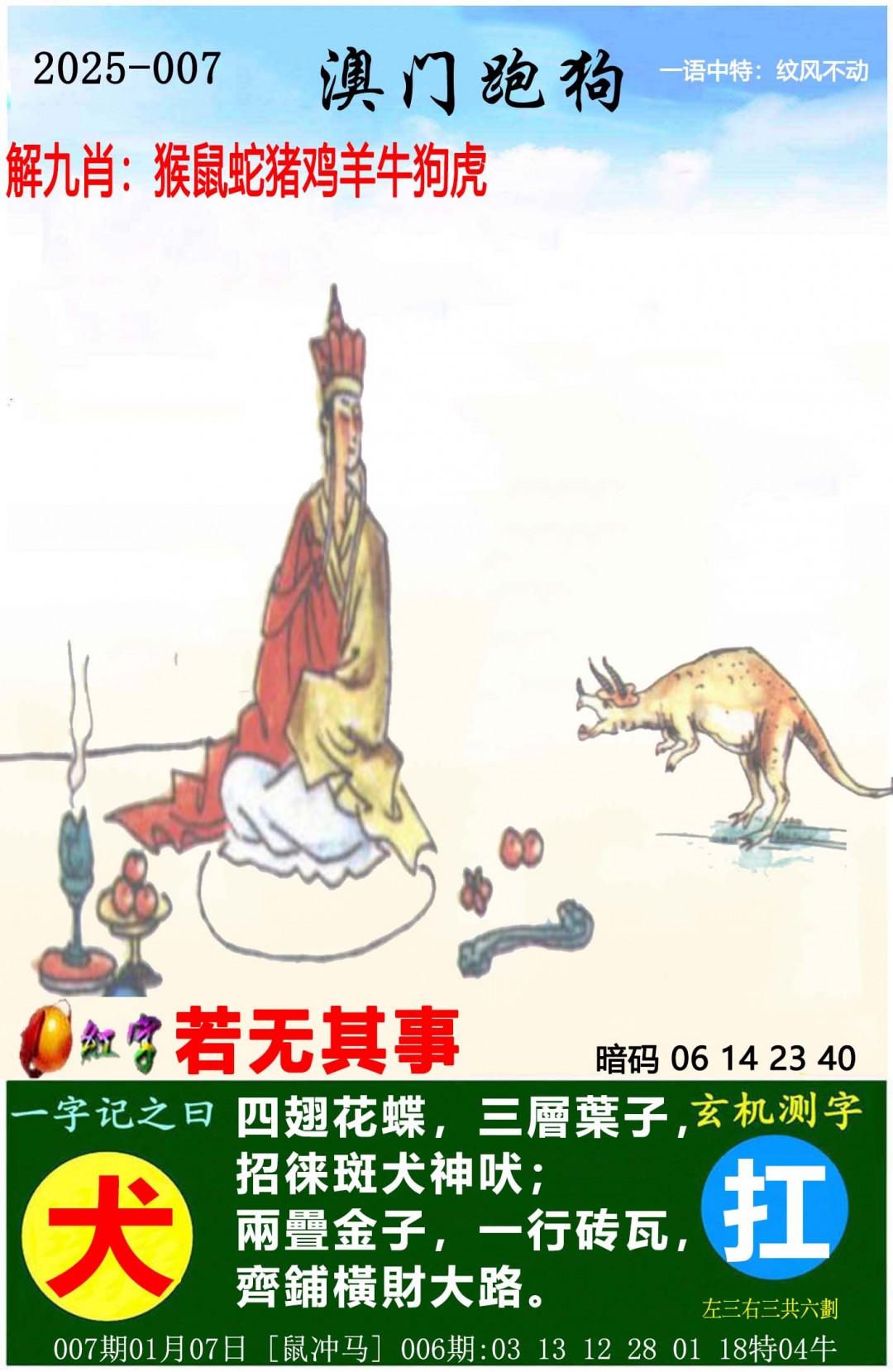 2025007期澳门跑狗图