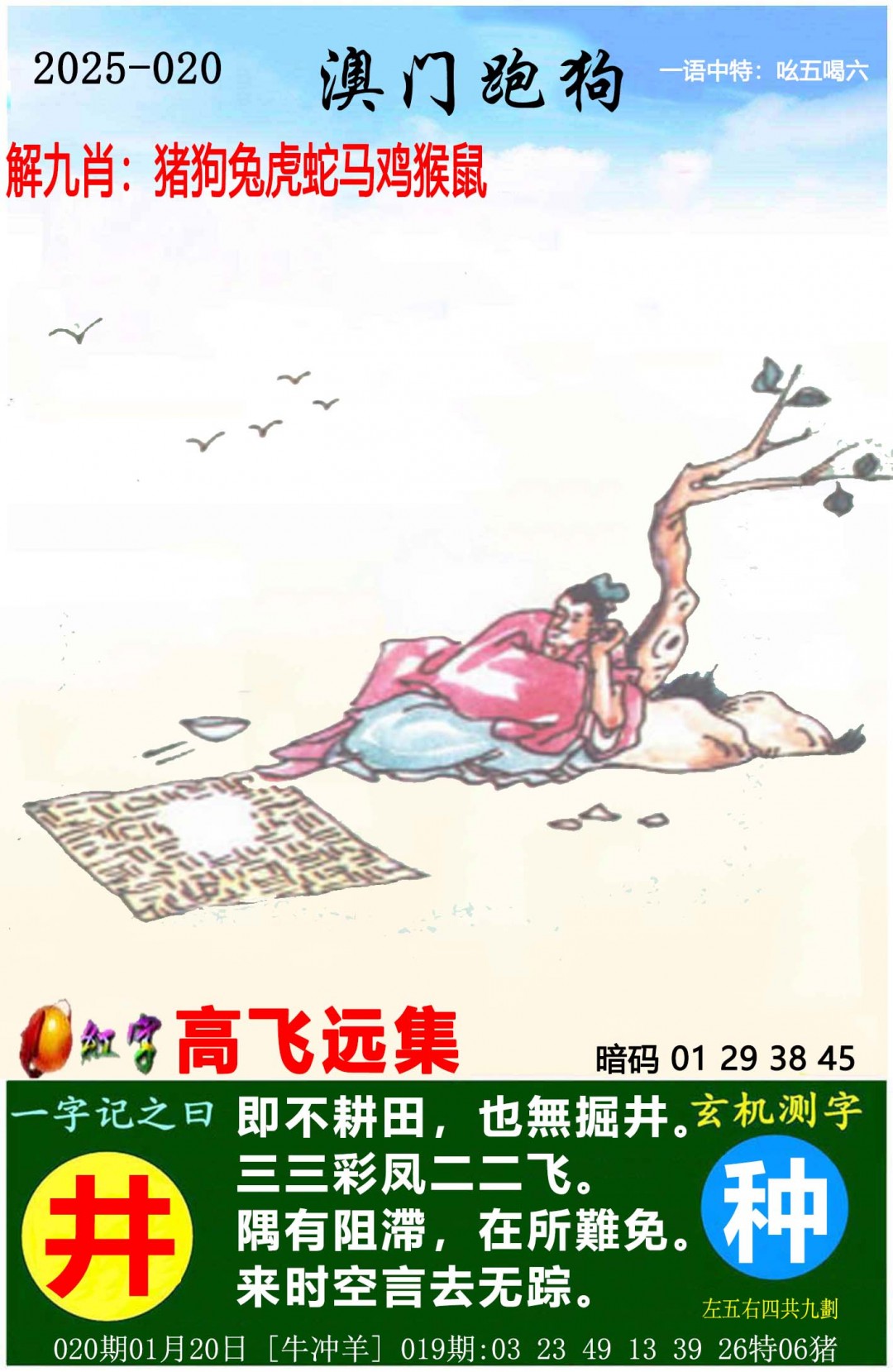 2025020期澳门跑狗图