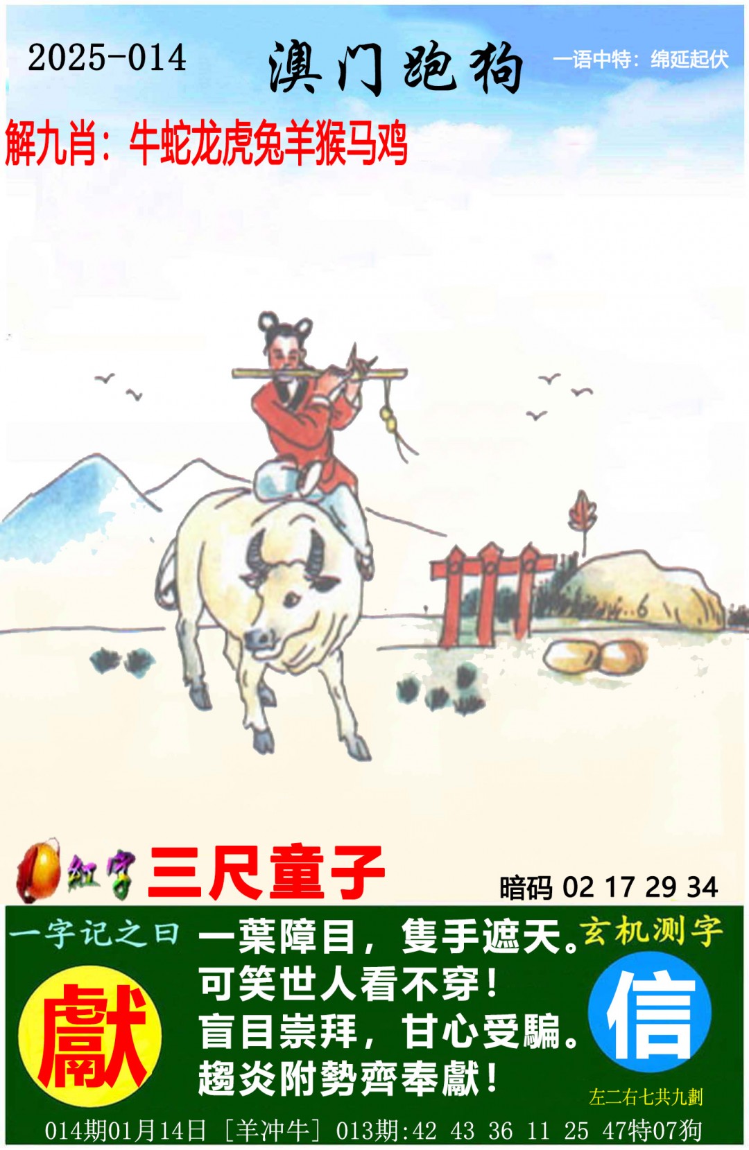 2025014期澳门跑狗图