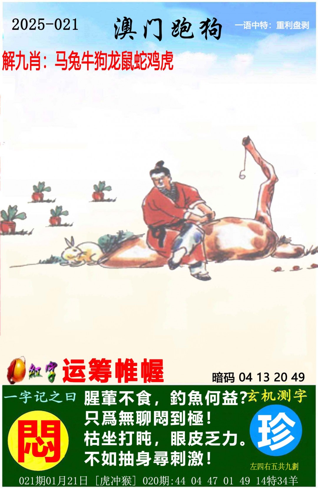 2025021期澳门跑狗图