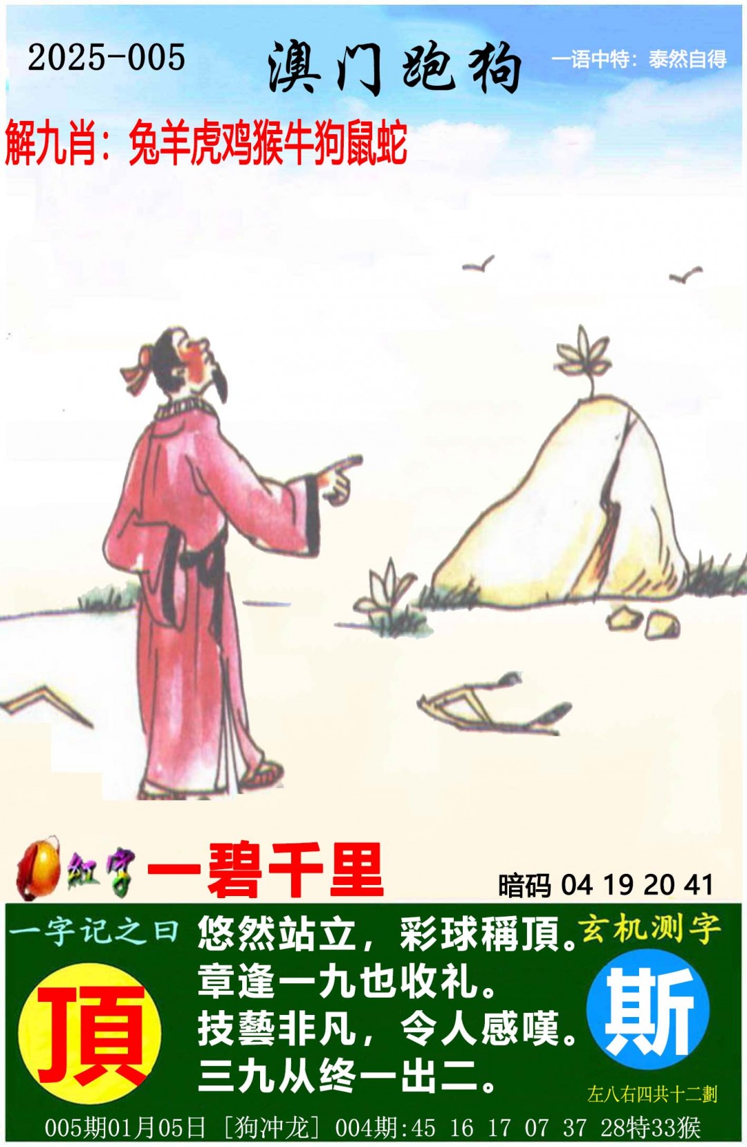 2025005期澳门跑狗图