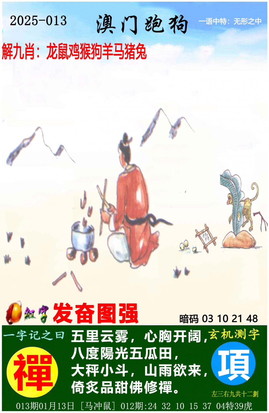 2025013期澳门跑狗图